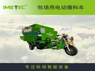 牧場用電動(dòng)撒料車，牛羊用電動(dòng)撒料車